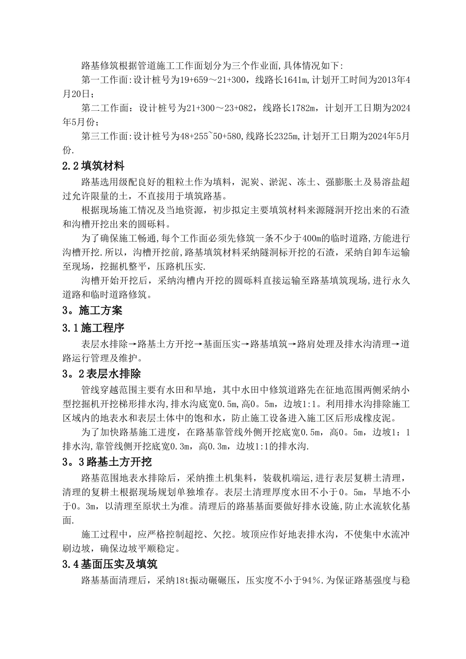 巡检路施工方案_第2页