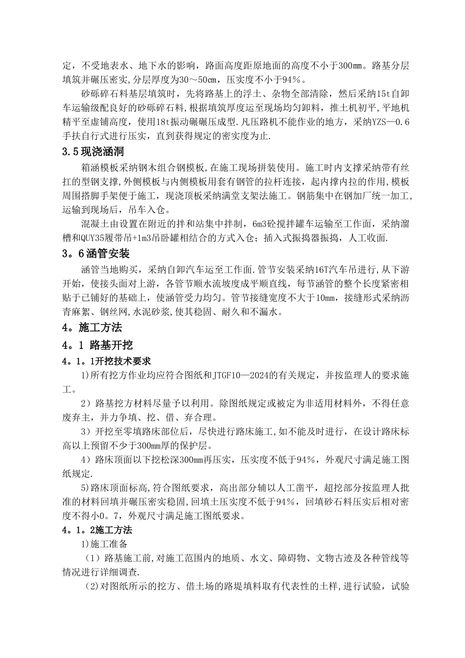 巡检路施工方案_第3页