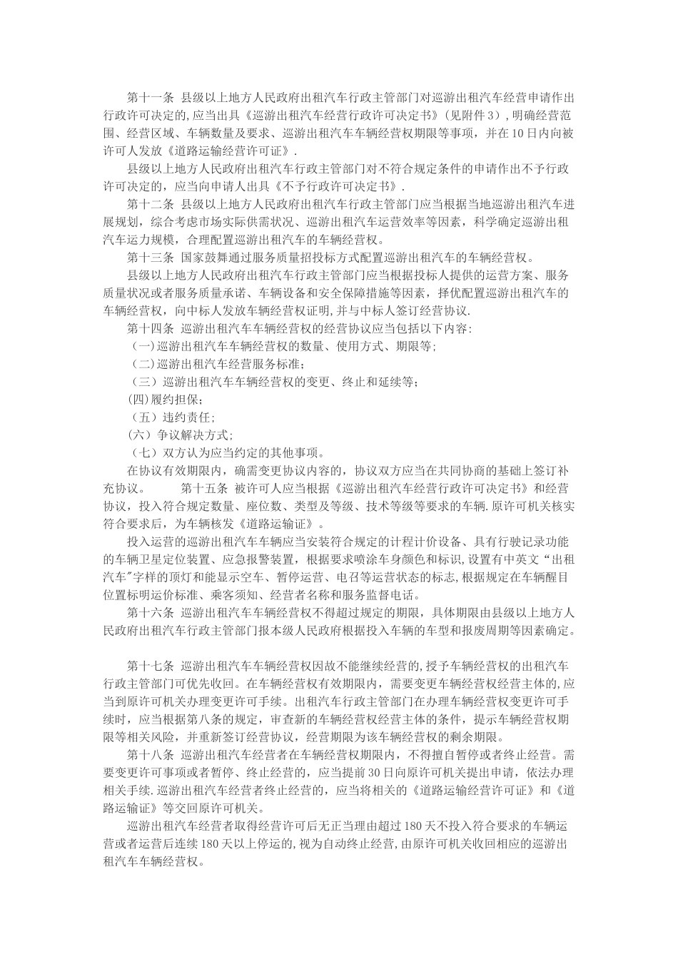 巡游出租汽车经营服务管理规定_第2页
