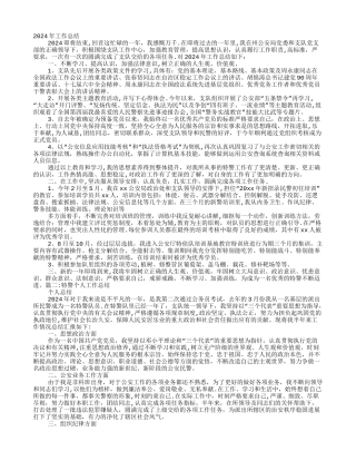 巡特警年度工作总结