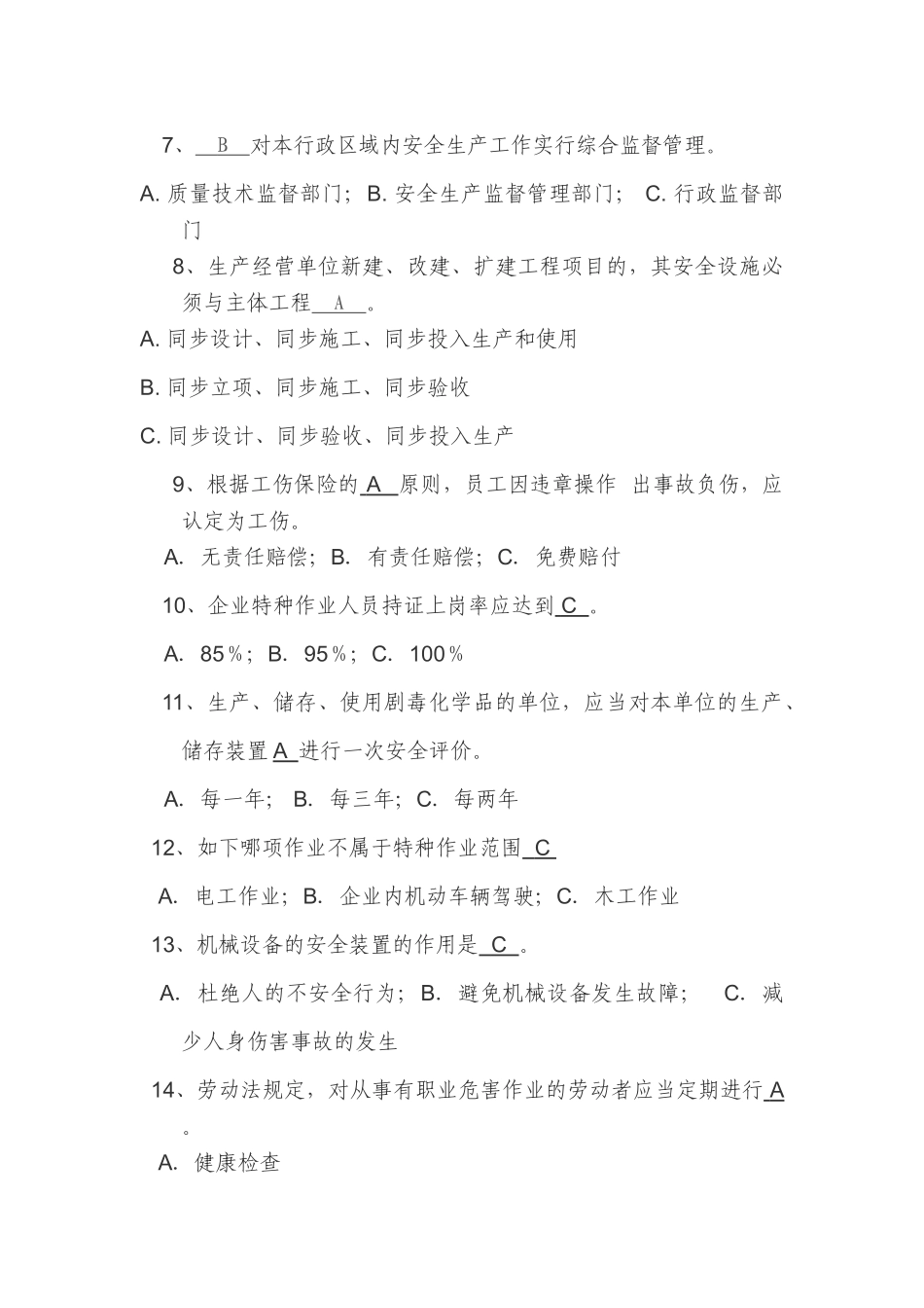 2025年企业安全生产基础建设知识竞赛试题及答案_第2页