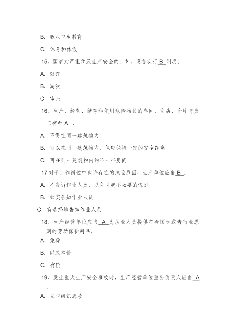 2025年企业安全生产基础建设知识竞赛试题及答案_第3页