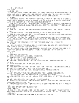 巡考工作总结