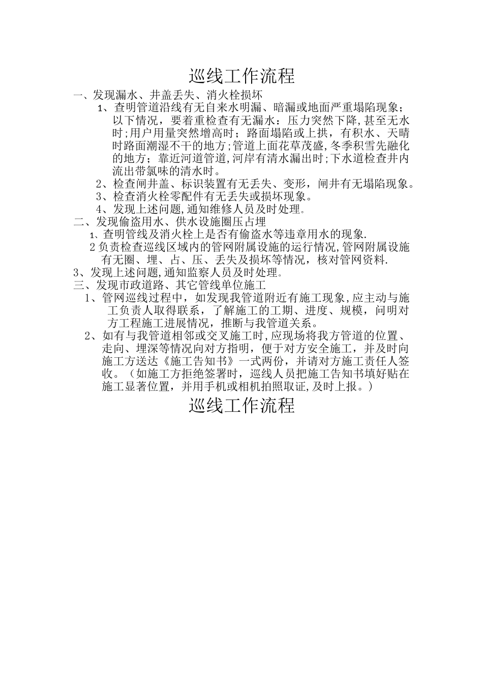 巡线工作流程_第1页
