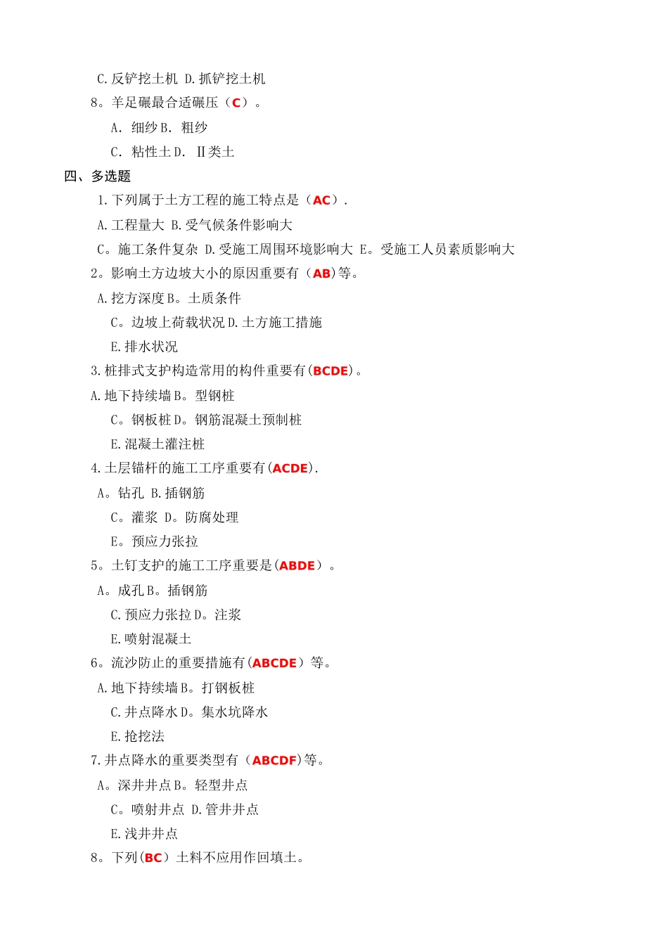 2025年建筑施工技术形成性考核册答案附题目整理版施工方案_第3页