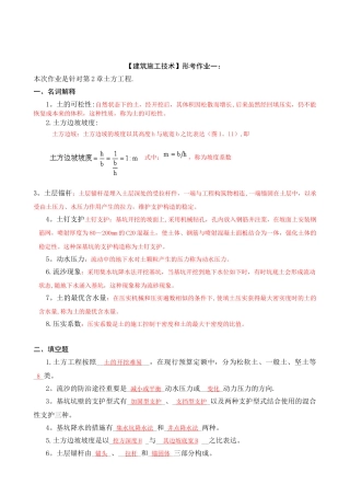 2025年建筑施工技术形成性考核册答案附题目整理版施工方案