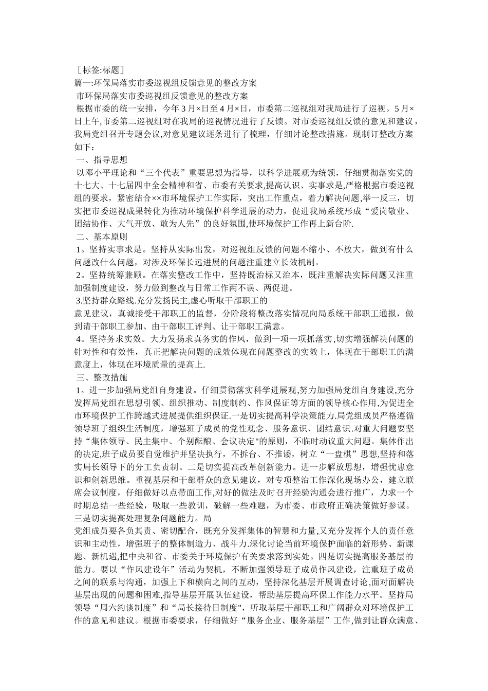 巡视工作整改方案_第1页