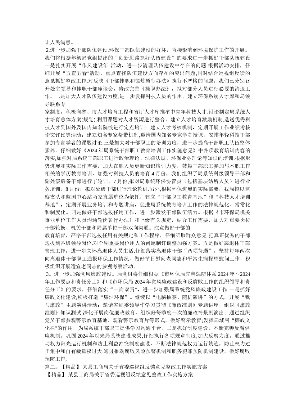 巡视工作整改方案_第2页