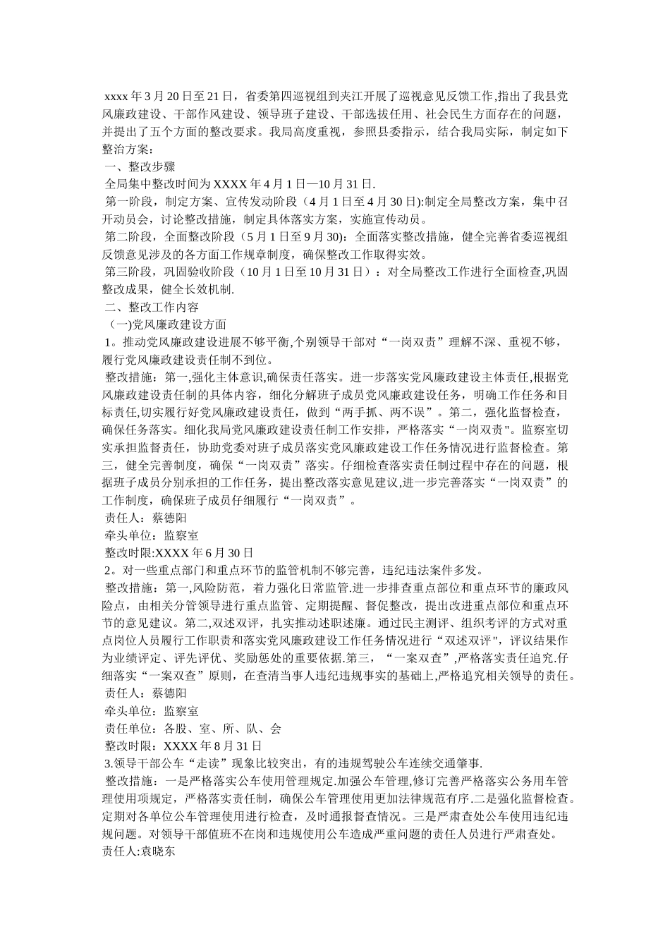 巡视工作整改方案_第3页