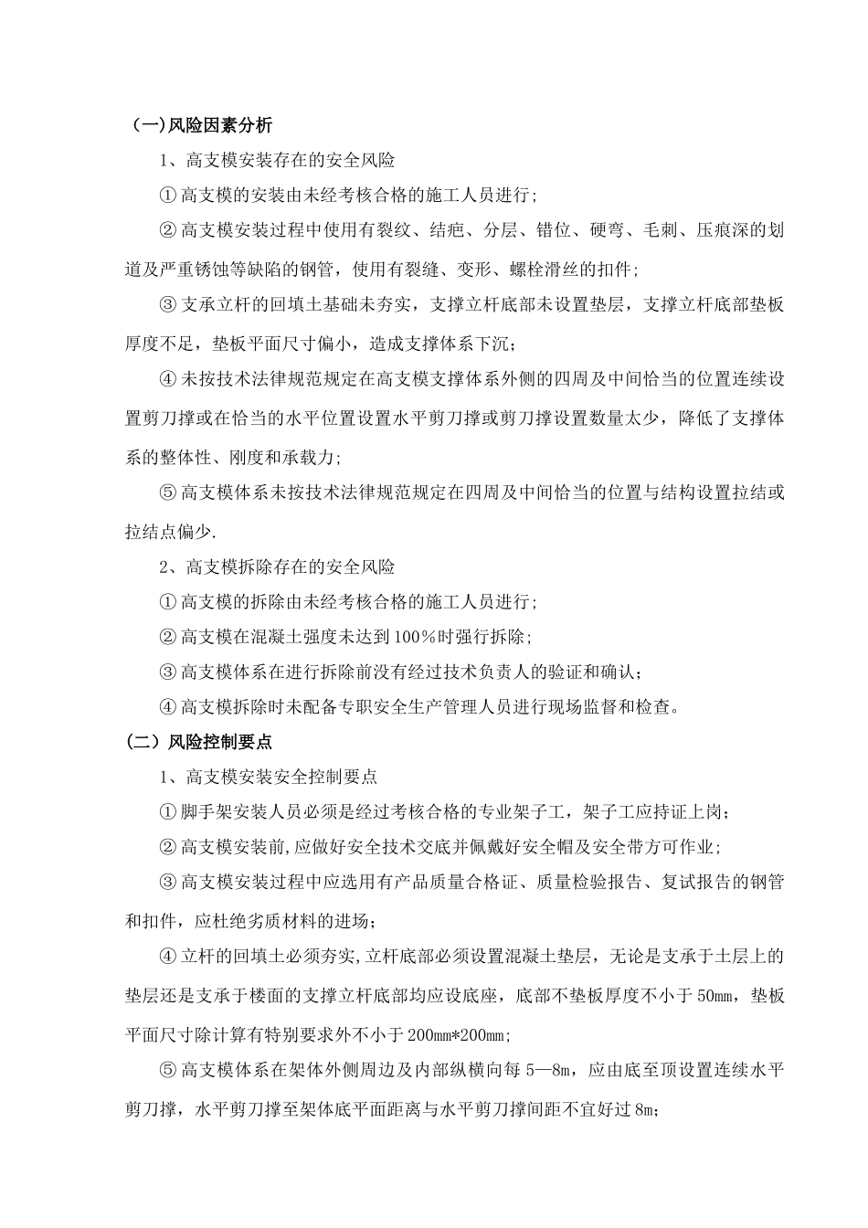 巡视检查方案_第2页