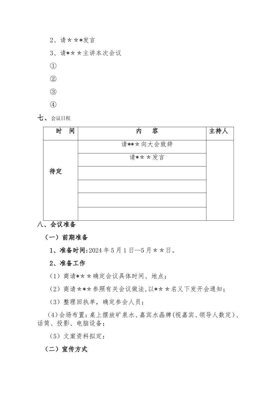 巡讲方案模板_第3页