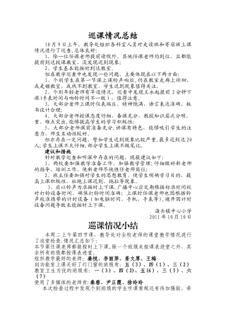 巡课情况总结