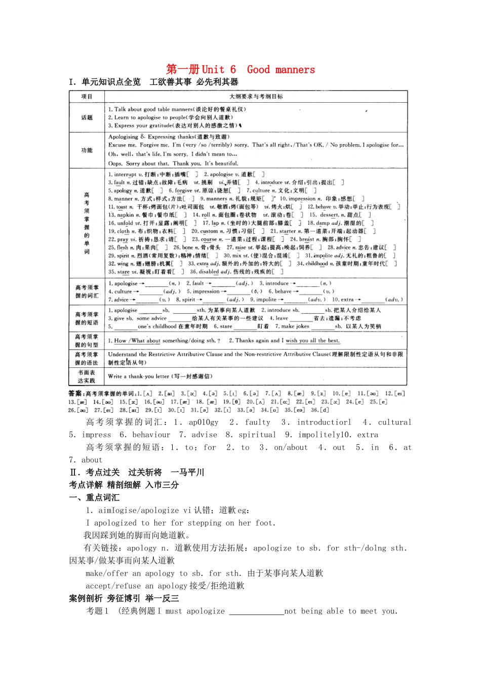 2025年高考英语总复习知识点精析与高考试题预测Unit6Goodmanners人教版大纲第一册_第1页