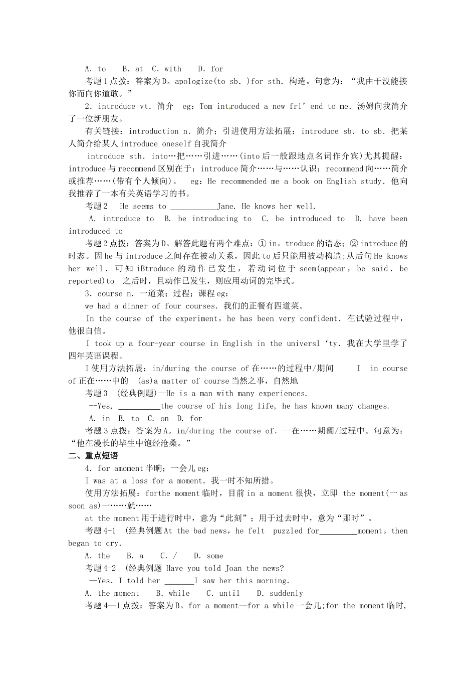 2025年高考英语总复习知识点精析与高考试题预测Unit6Goodmanners人教版大纲第一册_第2页