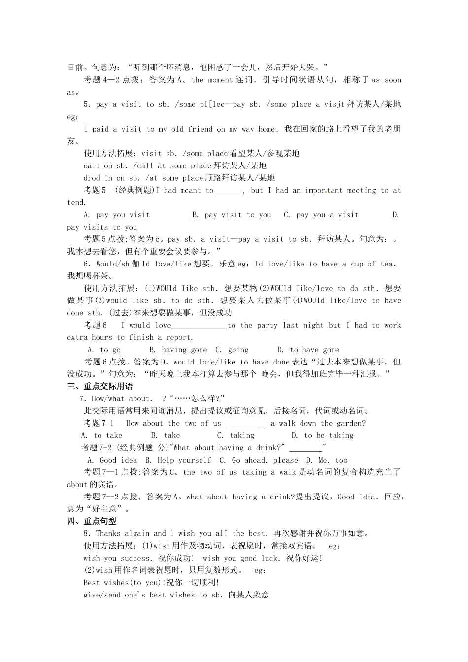 2025年高考英语总复习知识点精析与高考试题预测Unit6Goodmanners人教版大纲第一册_第3页