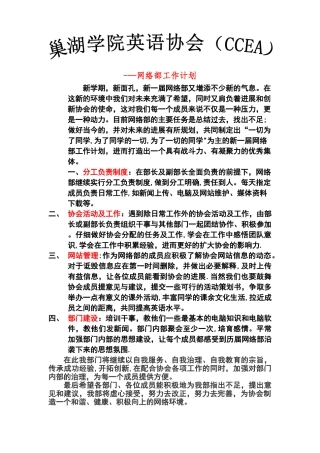 巢湖学院英语协会网络部工作计划