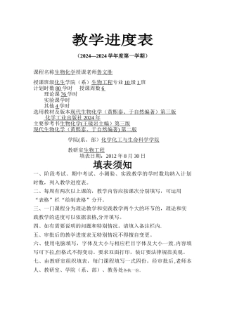 巢湖学院教学进度表
