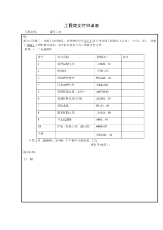 工-程-款-支-付-申-请-表