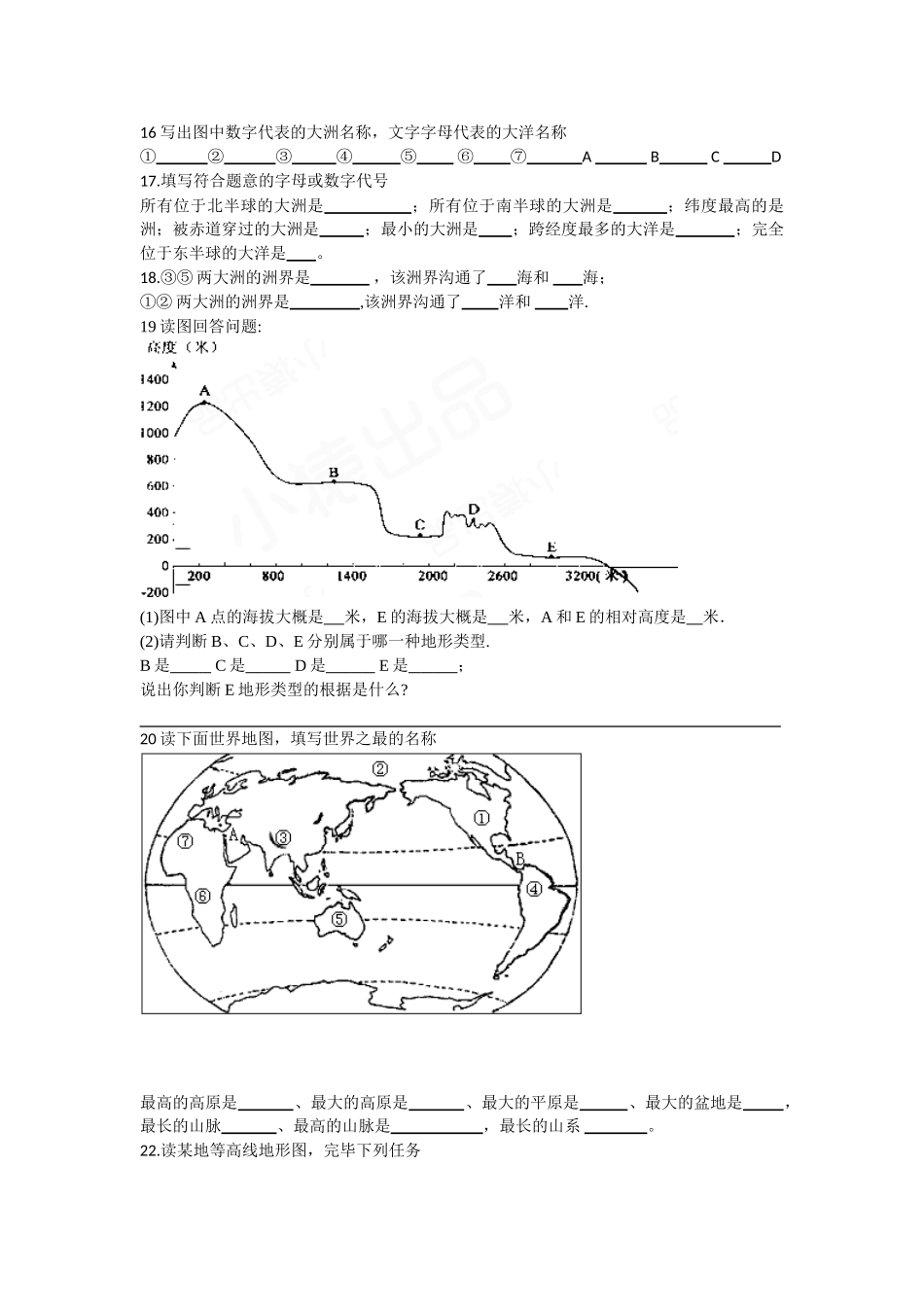 2025年七年级地理第一二章基础知识测试_第2页