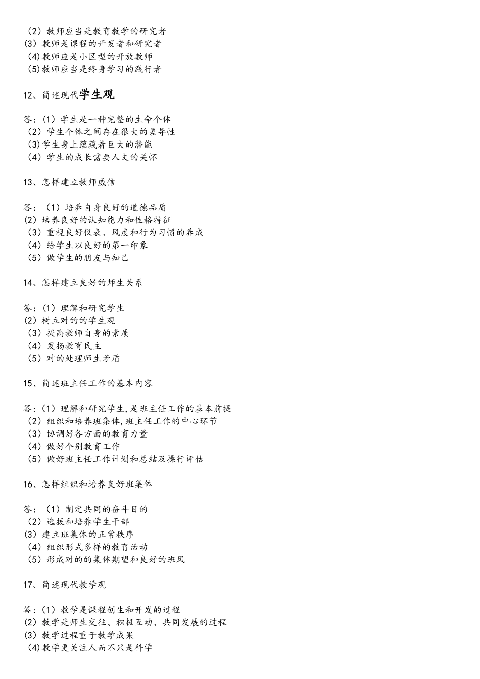 2025年教师资格证必背内容_第3页