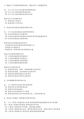 2025年教师资格证必背内容