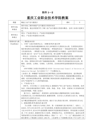 工业产品专题设计教案