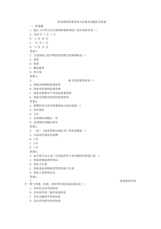 2025年执业药师药事管理与法规考试题库及答案