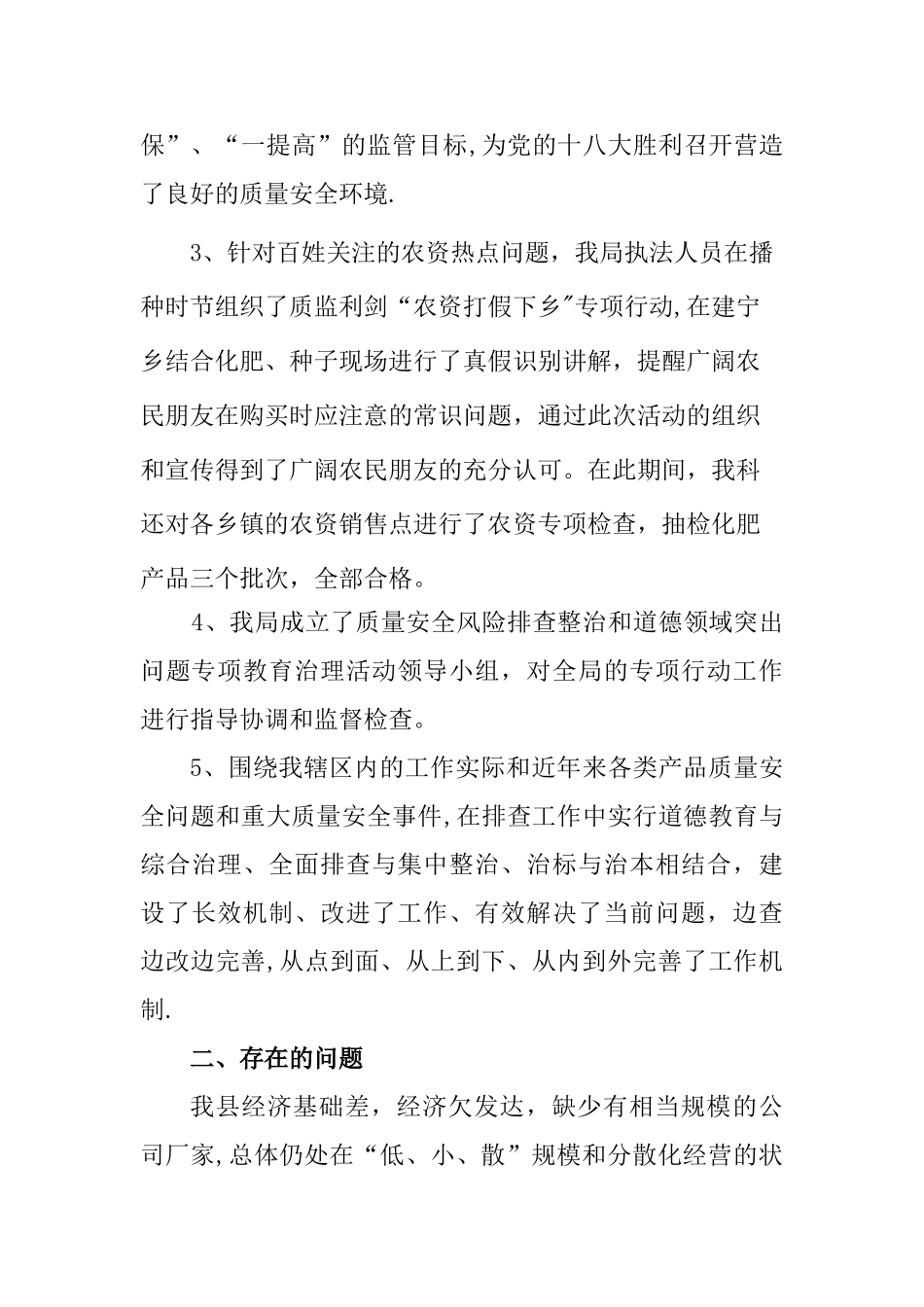 工业产品质量安全风险排查阶段小结_第2页