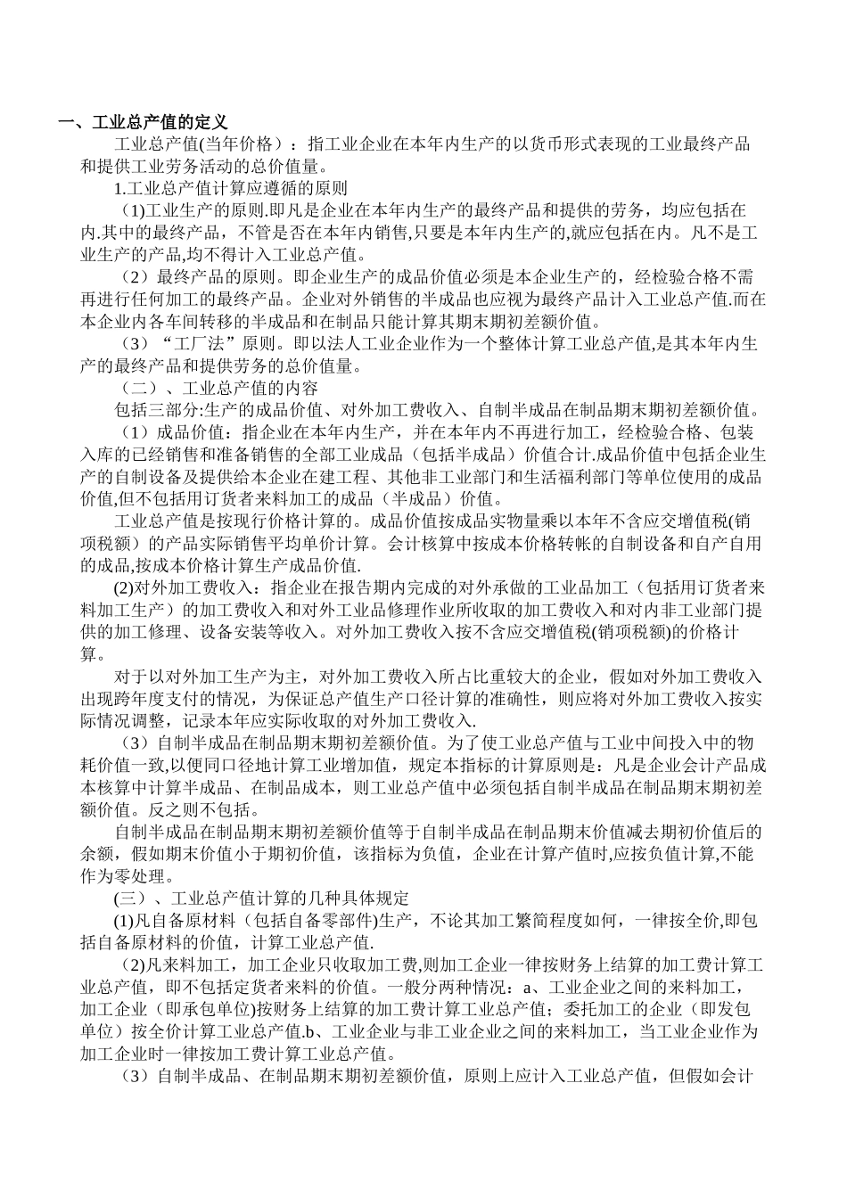 工业企业主要统计报表指标解释_第1页