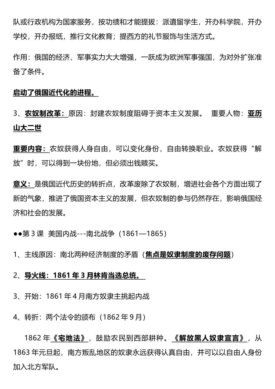 2025年部编版九年级历史下学期九年级下册知识点_第2页