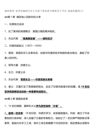2025年部编版九年级历史下学期九年级下册知识点
