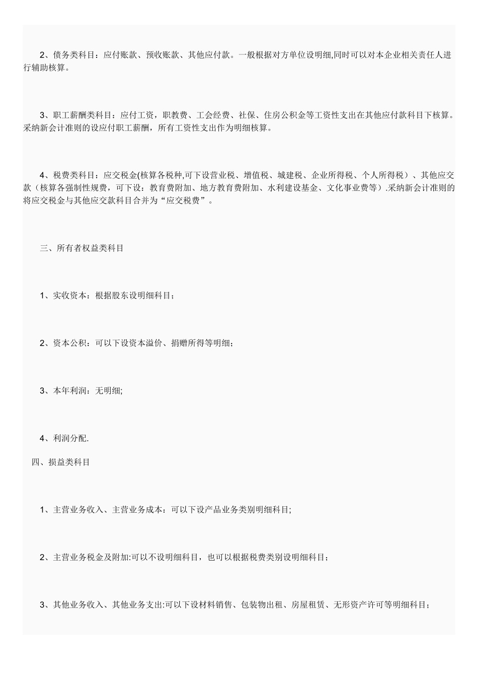 工业企业会计科目表_第2页