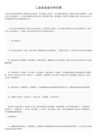 工业企业会计科目表