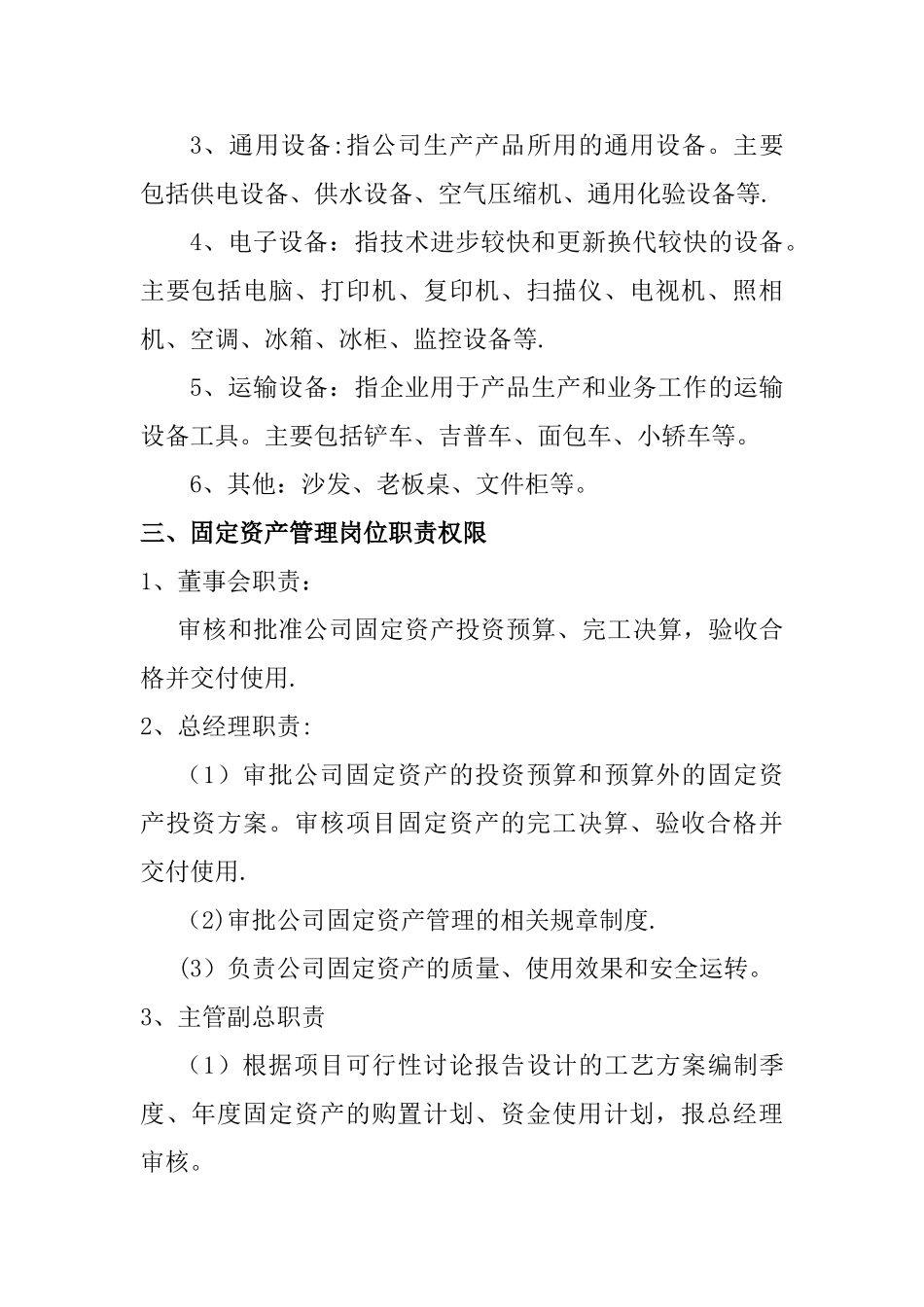 工业企业固定资产管理制度_第2页