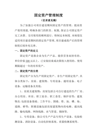 工业企业固定资产管理制度
