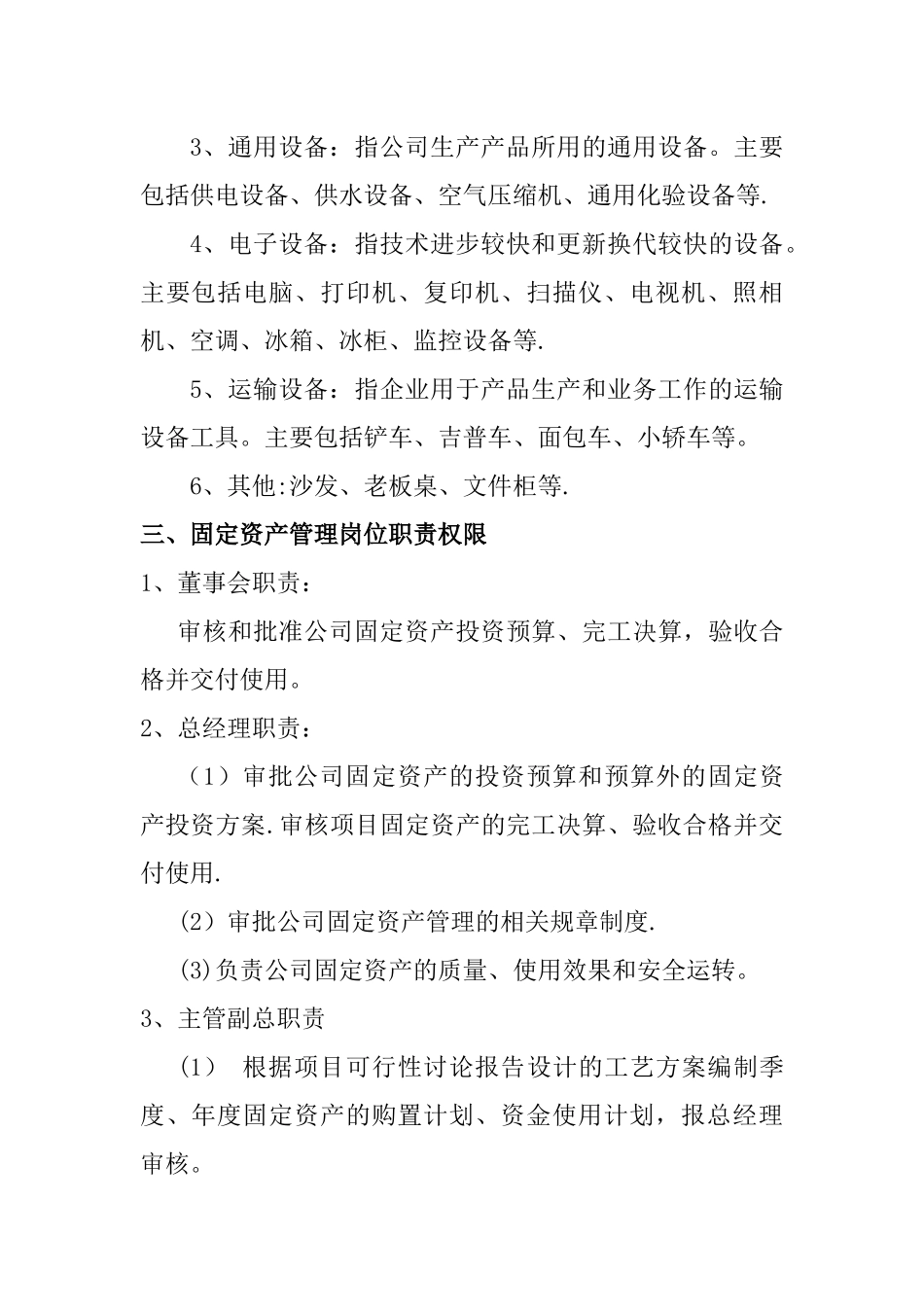 工业企业固定资产管理制度_第2页