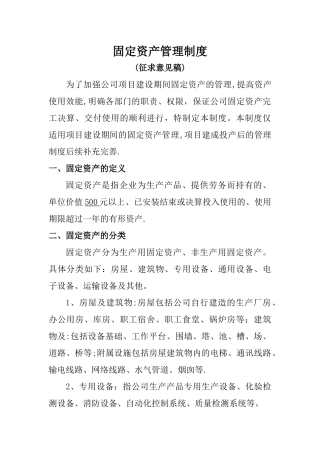工业企业固定资产管理制度