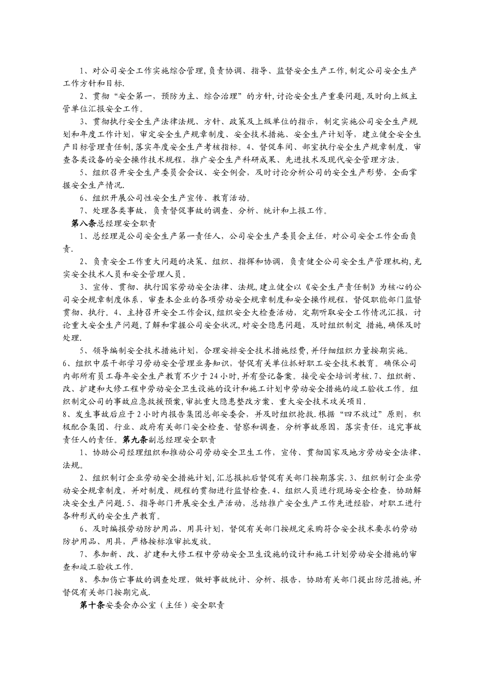 工业企业安全管理制度_第2页
