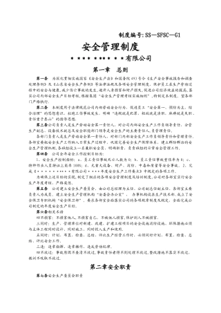 工业企业安全管理制度