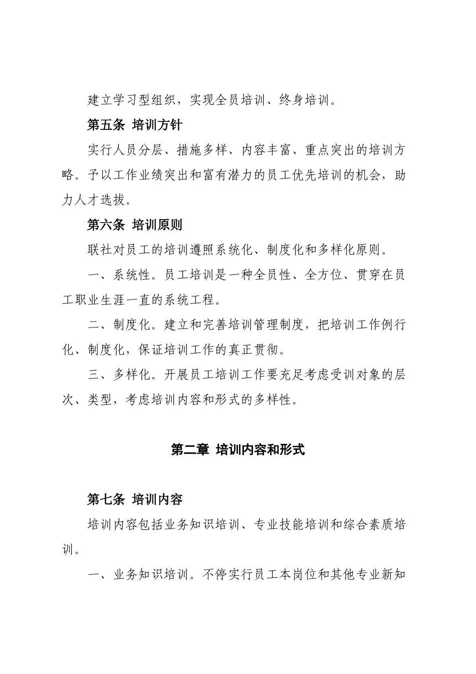 2025年农村信用社员工培训管理办法_第2页