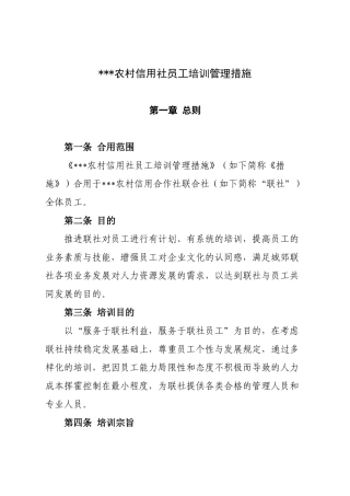 2025年农村信用社员工培训管理办法