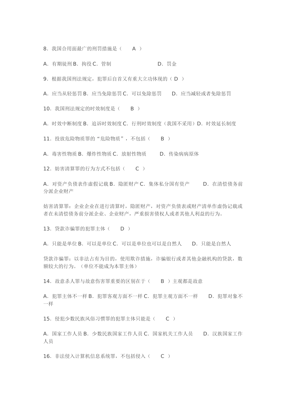 2025年全国7月高等教育自学考试刑法学试题及答案_第2页