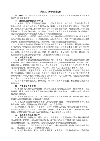 工业企业消防安全管理制度