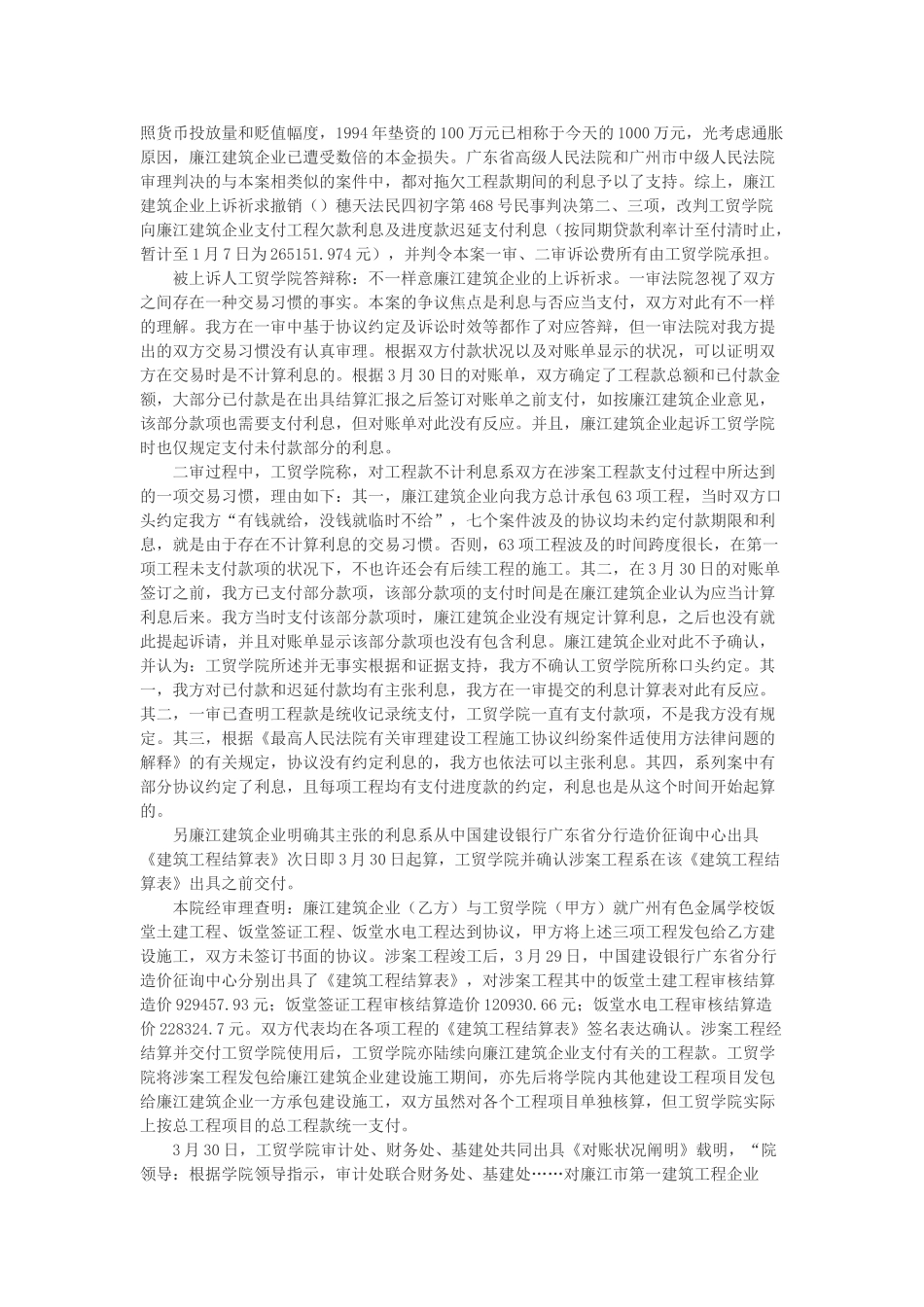 2025年廉江市第一建筑工程有限公司与广东工贸职业技术学院建设工程施工合同纠纷上诉案_第3页