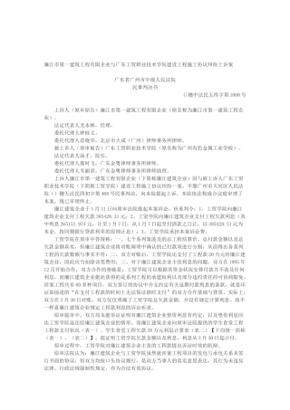 2025年廉江市第一建筑工程有限公司与广东工贸职业技术学院建设工程施工合同纠纷上诉案