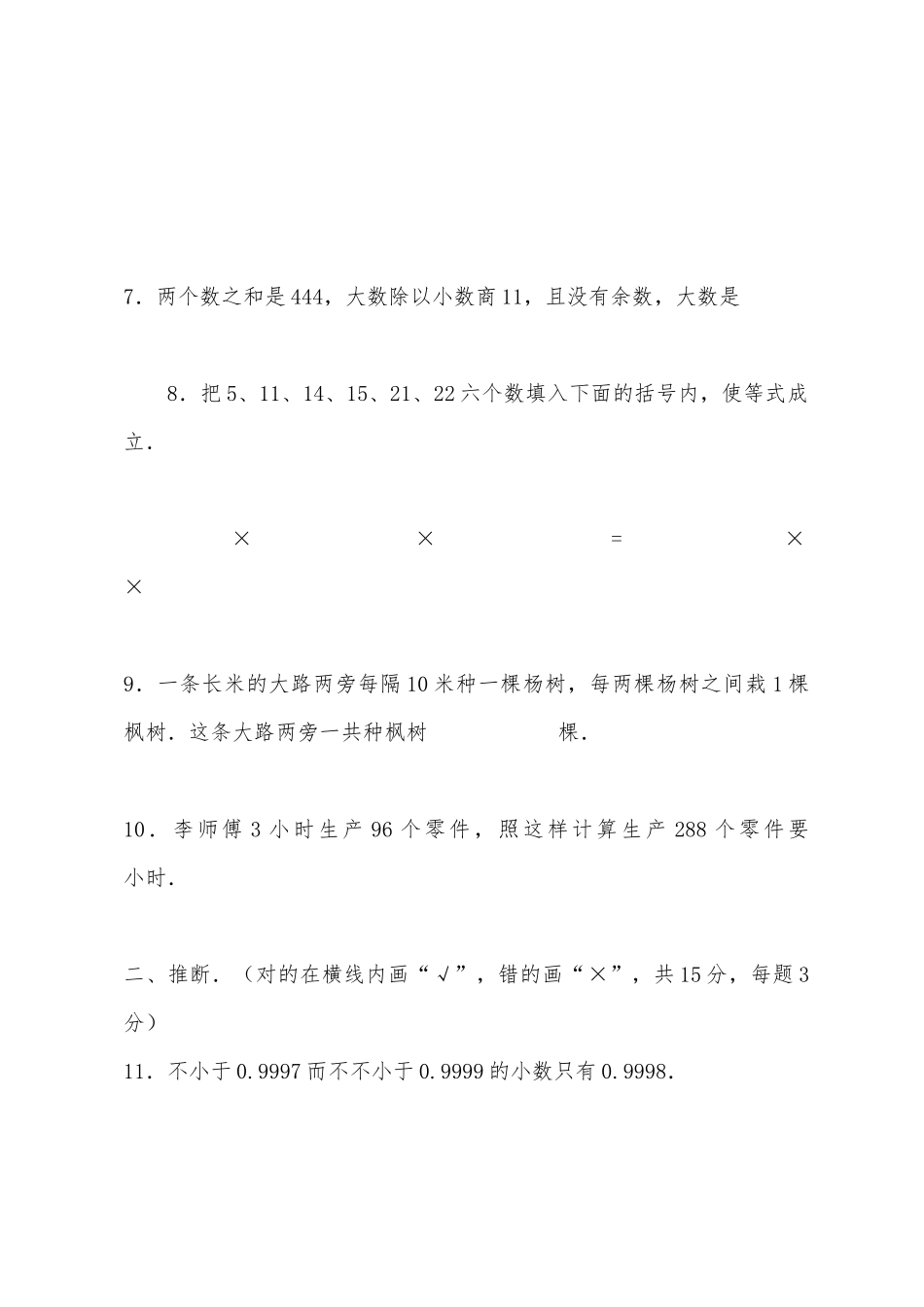 2025年小学四年级上册数学竞赛试卷及答案_第2页