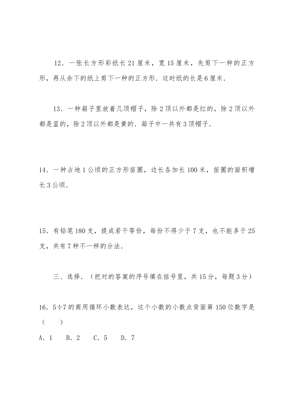 2025年小学四年级上册数学竞赛试卷及答案_第3页