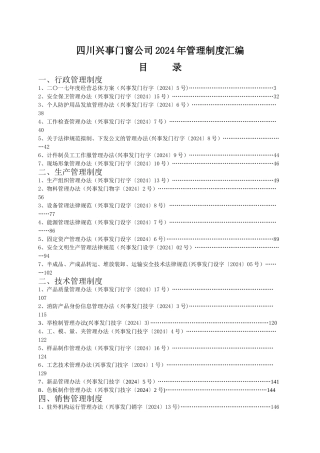 工业企业管理制度汇编