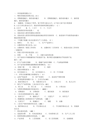 工业企业管理试题和答案