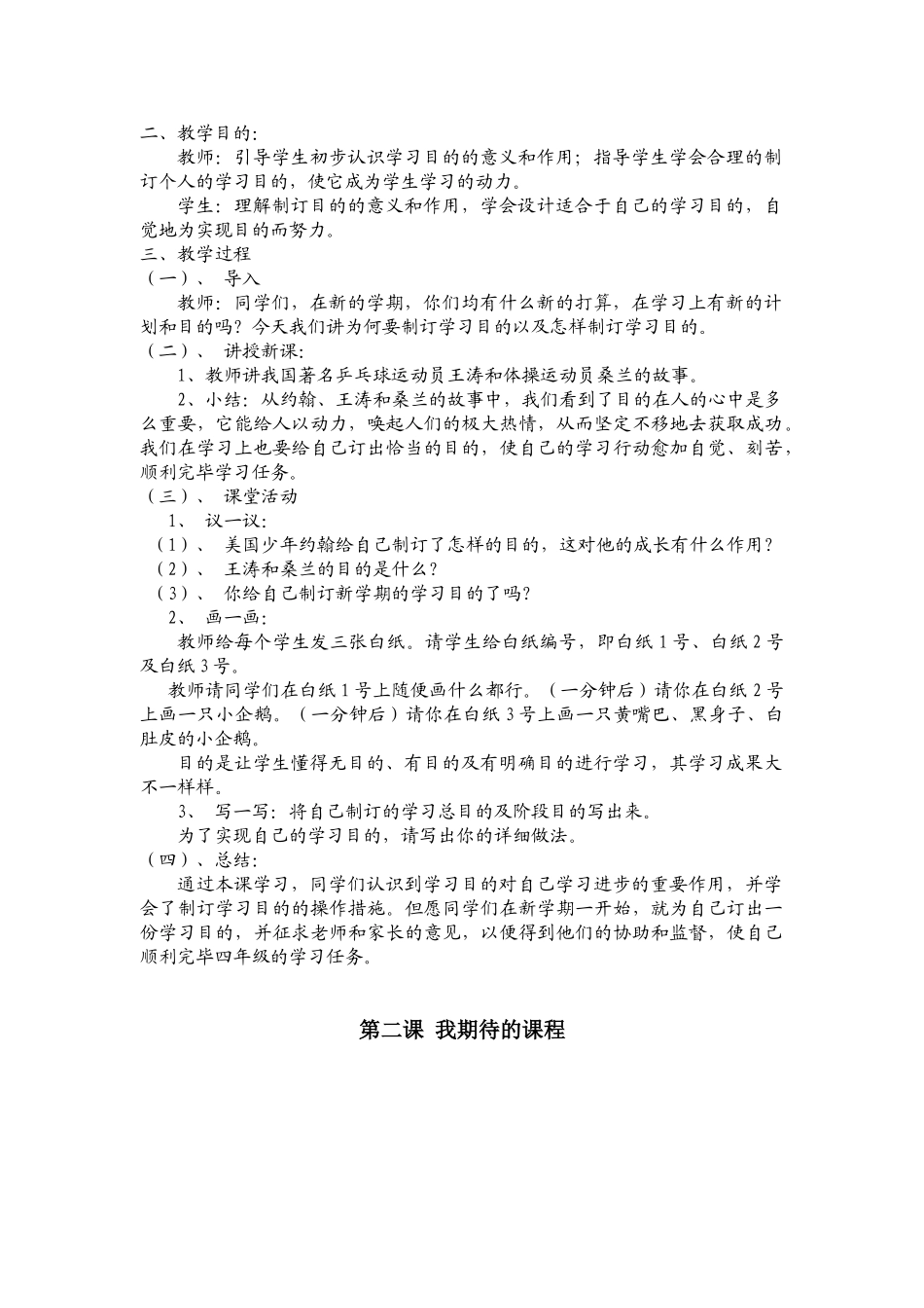 2025年小学二年级上册心理健康教案全册_第2页